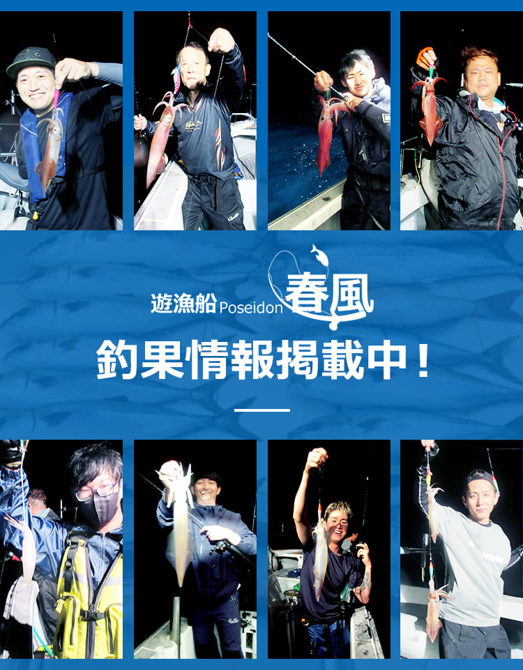 釣果情報掲載中！